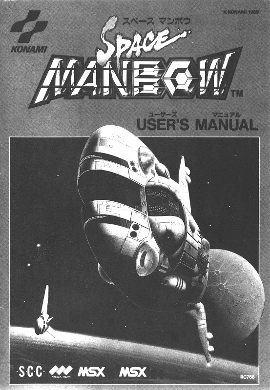 Space Manbow Manual Translation